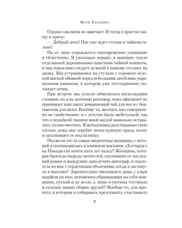 Королевы детектива: роман