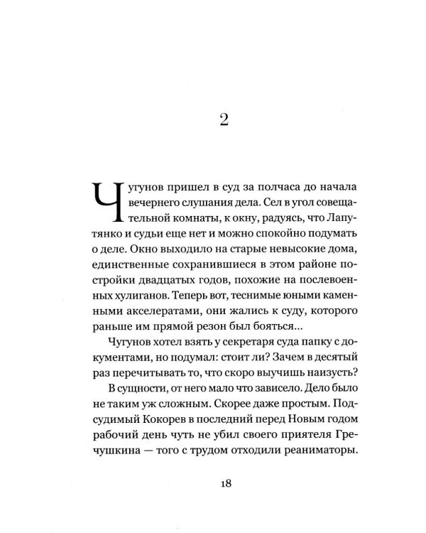 Крысы нашего двора: повесть