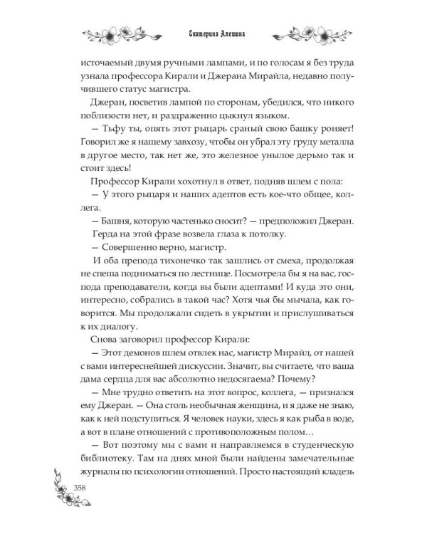 Под небом Эсфира. Жасминовый ветер