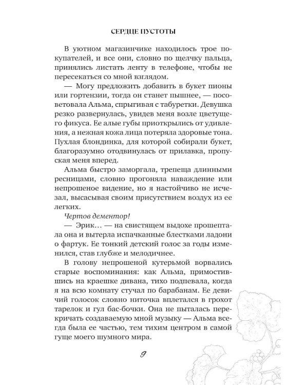 Дополнительное изображение книги «Сердце пустоты»