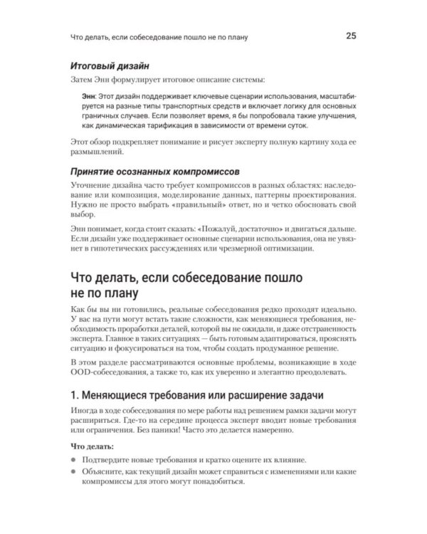 Object Oriented Design. Подготовка к сложному интервью