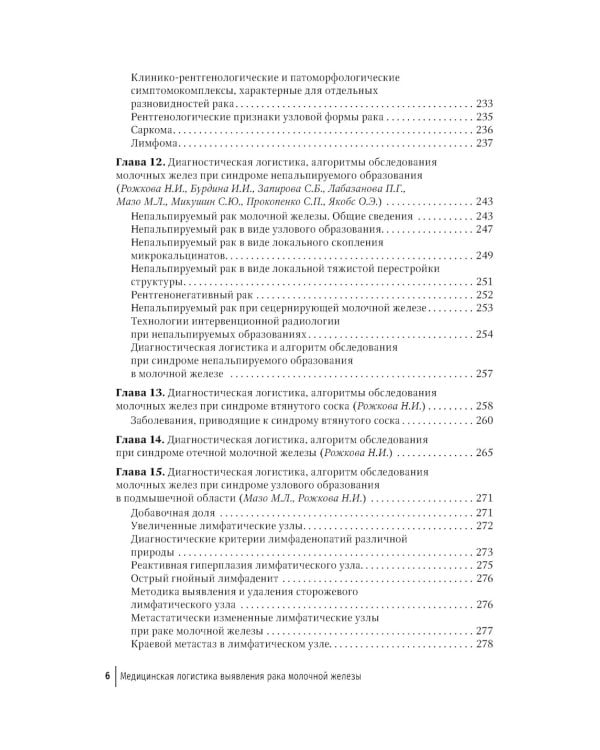 Медицинская логистика выявления рака молочной железы. Руководство для врачей