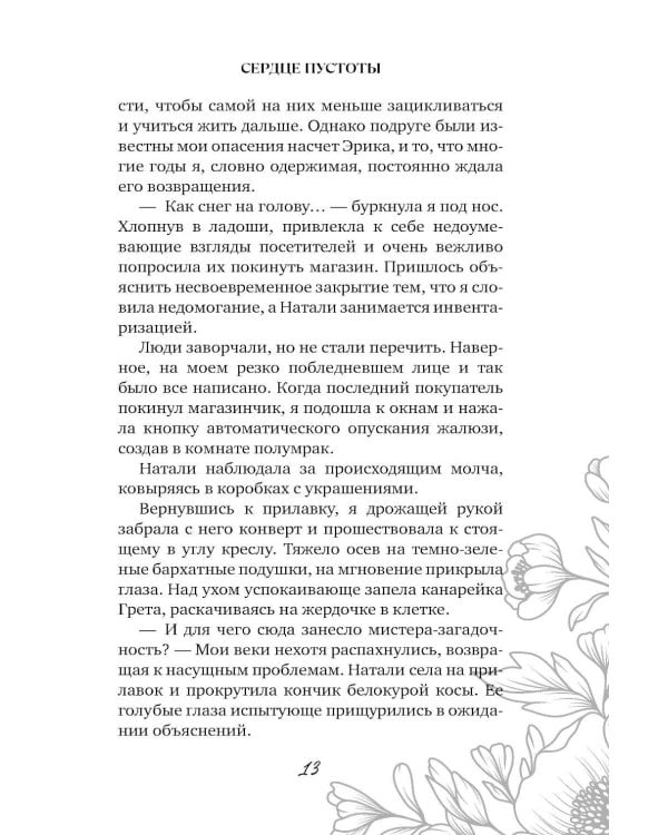 Дополнительное изображение книги «Сердце пустоты»
