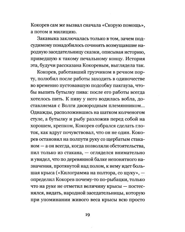 Крысы нашего двора: повесть
