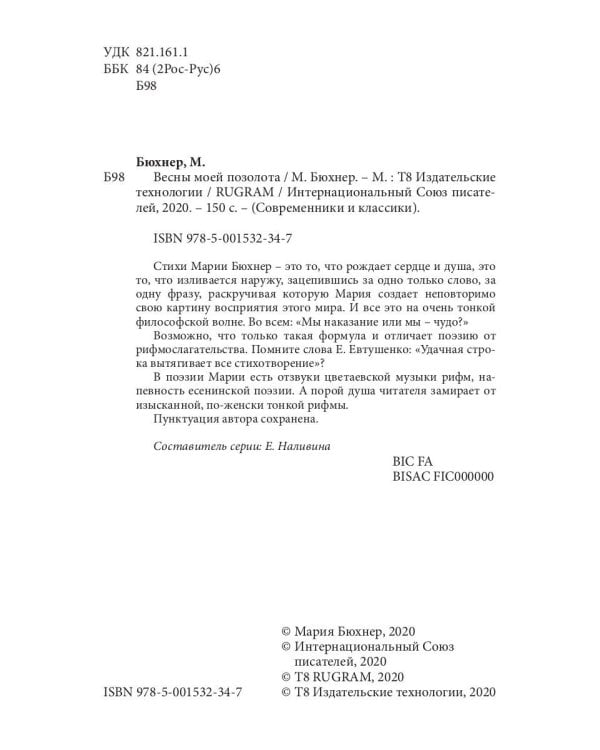 Весны моей позолота: поэтический сборник