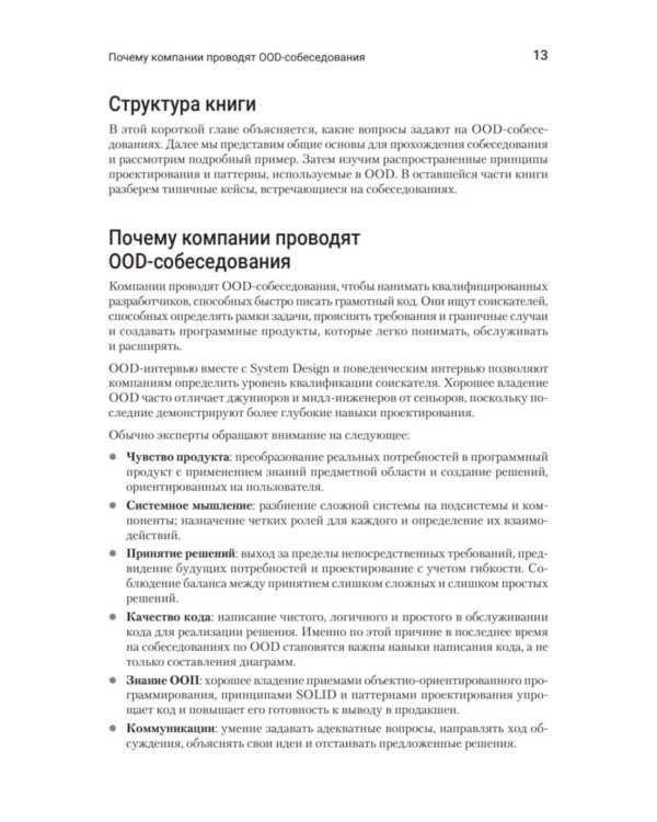 Object Oriented Design. Подготовка к сложному интервью