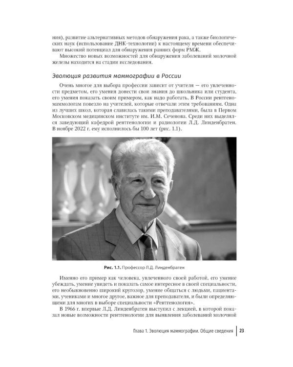 Медицинская логистика выявления рака молочной железы. Руководство для врачей