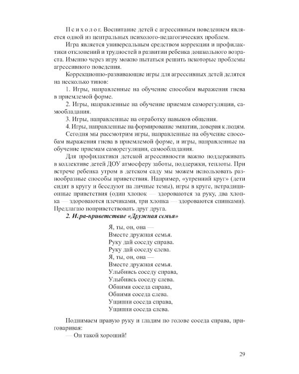 Система работы педагога-психолога ДОО с участниками образовательного процесса