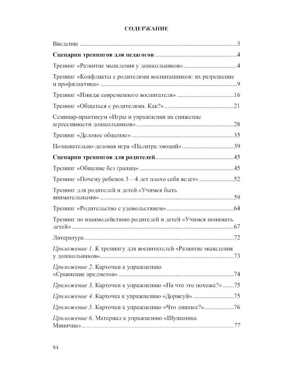 Система работы педагога-психолога ДОО с участниками образовательного процесса
