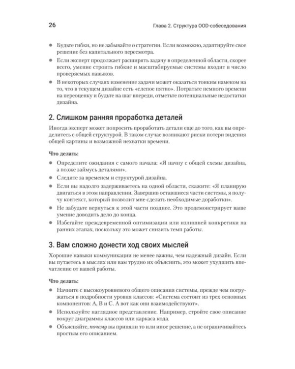 Object Oriented Design. Подготовка к сложному интервью