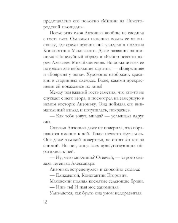 Семейная реликвия