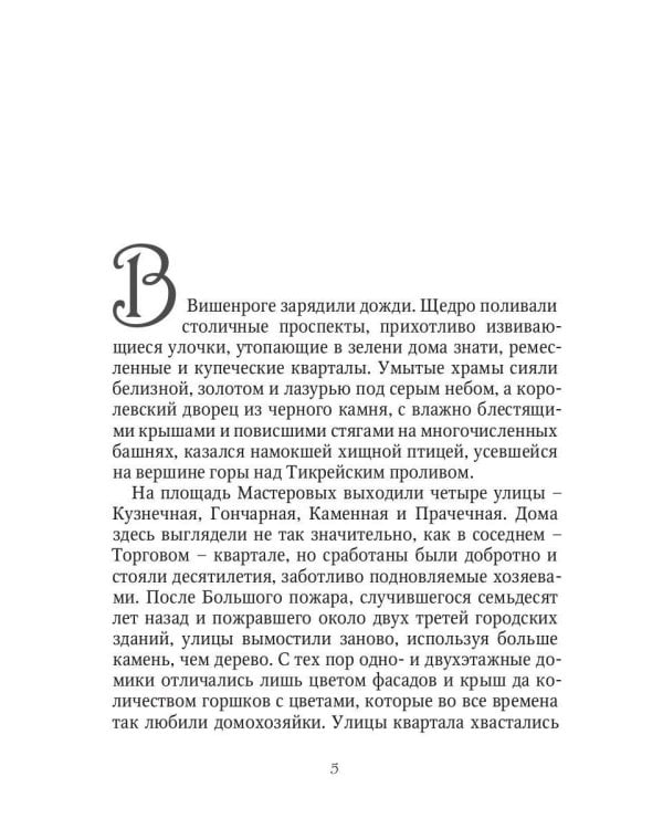 Золушки из трактира на площади. Кн. 1 (с автографом)