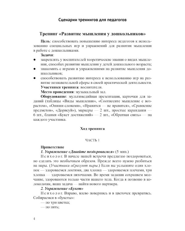 Система работы педагога-психолога ДОО с участниками образовательного процесса