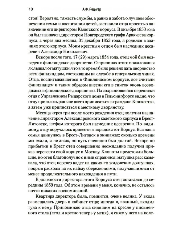 История моей жизни. Воспоминания военного министра. 1853-1907 гг.