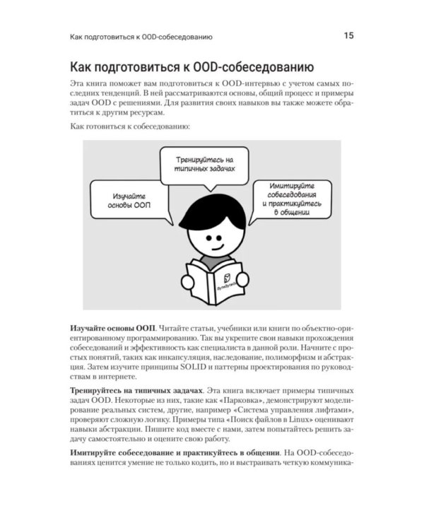 Object Oriented Design. Подготовка к сложному интервью