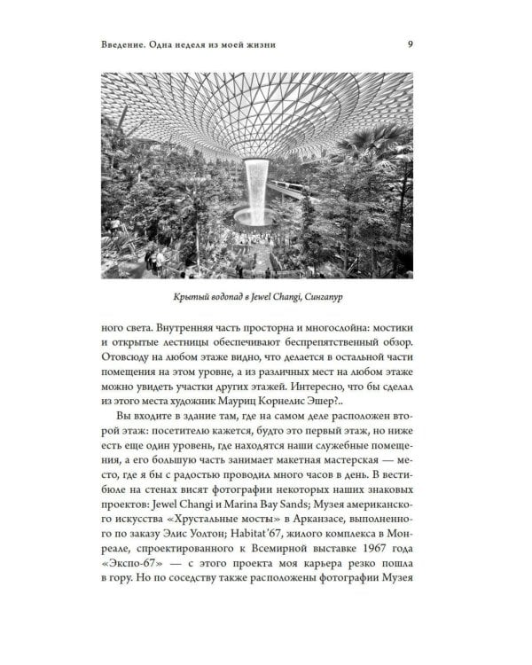 Если бы стены могли говорить... Моя жизнь в архитектуре