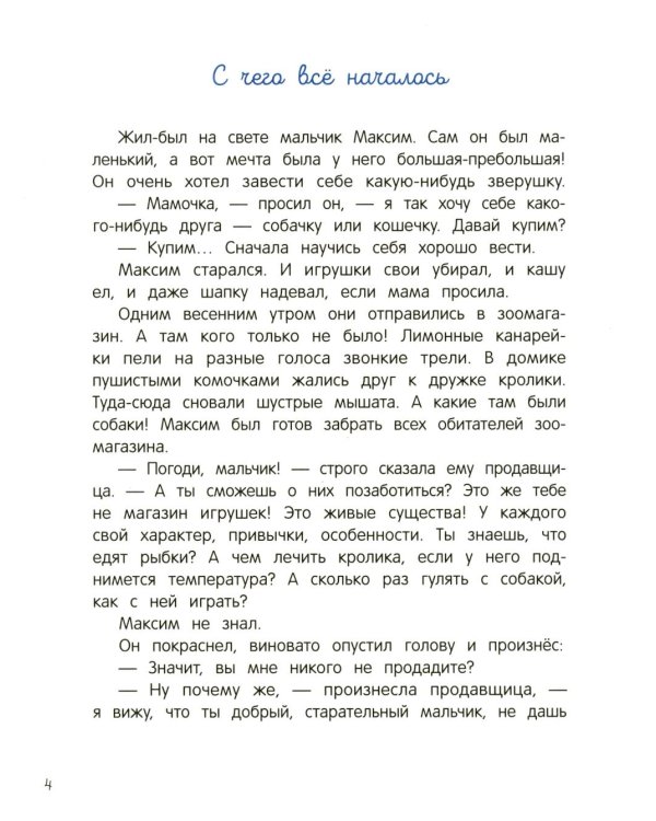 Дополнительное изображение книги «Энциклопедия домашних животных для малышей в сказках»