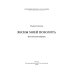 Весны моей позолота: поэтический сборник