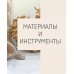 Дополнительное изображение книги «Свяжи и дружи! Миниатюрные реалистичные игрушки. Вязание на спицах. 2-е изд., испр»
