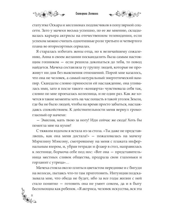 Под небом Эсфира. Жасминовый ветер