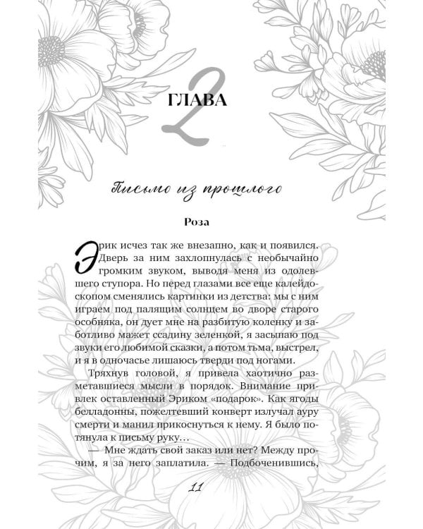 Дополнительное изображение книги «Сердце пустоты»