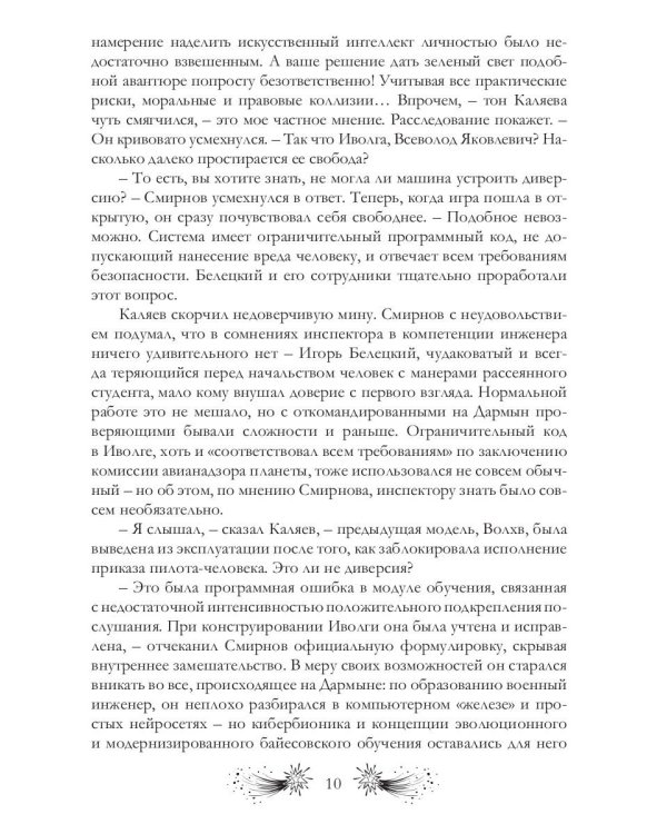 Иволга будет летать