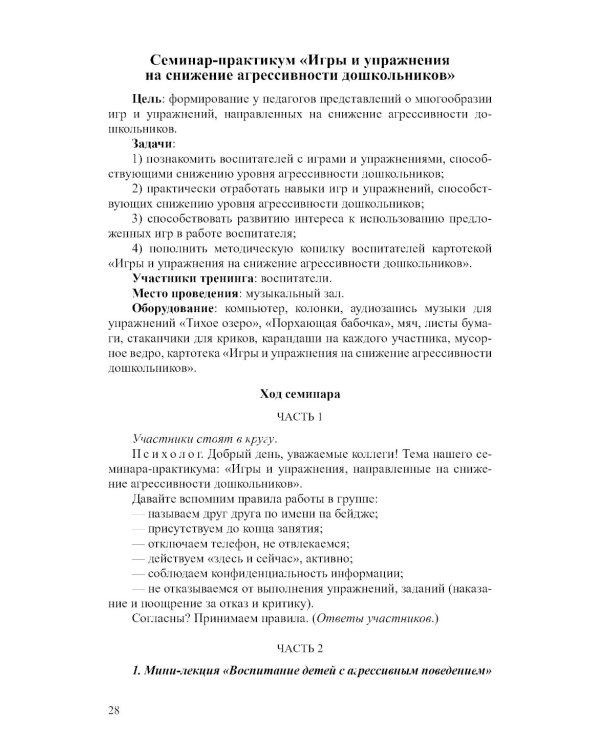 Система работы педагога-психолога ДОО с участниками образовательного процесса