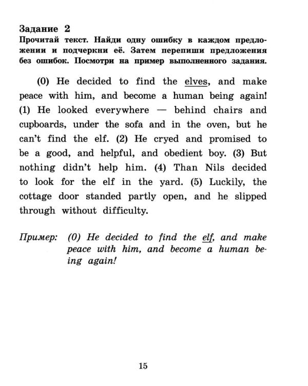 Путешествие Нильса с дикими гусями. Книга для чтения на англ.языке.  5-е изд