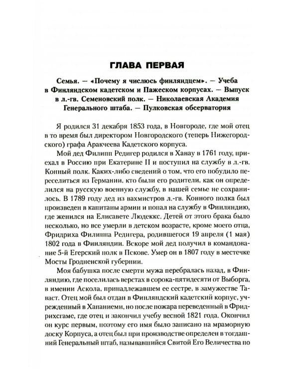 История моей жизни. Воспоминания военного министра. 1853-1907 гг.
