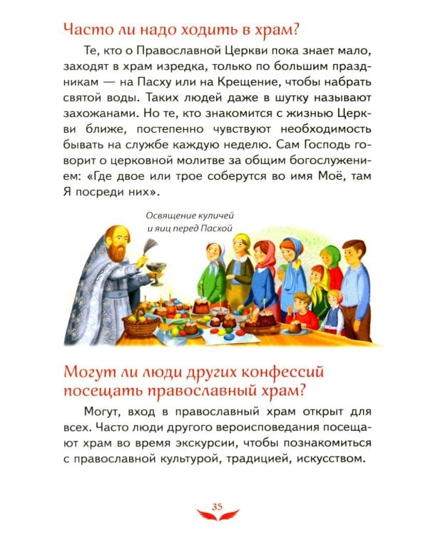 Лучший подарок крестнице. 77 самых главных вопросов и ответов