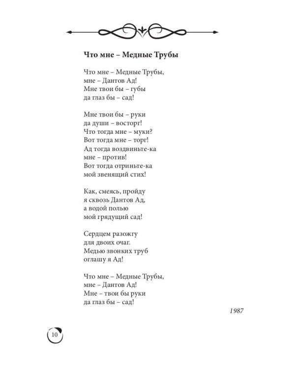 Весны моей позолота: поэтический сборник