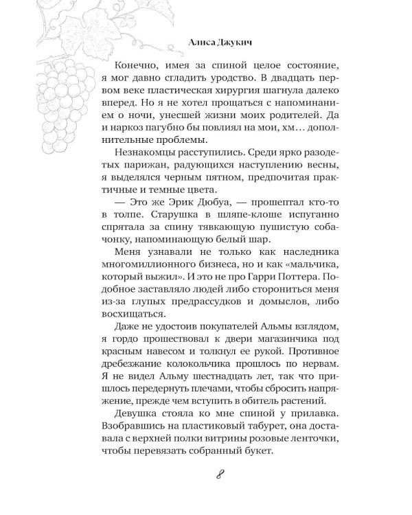 Дополнительное изображение книги «Сердце пустоты»