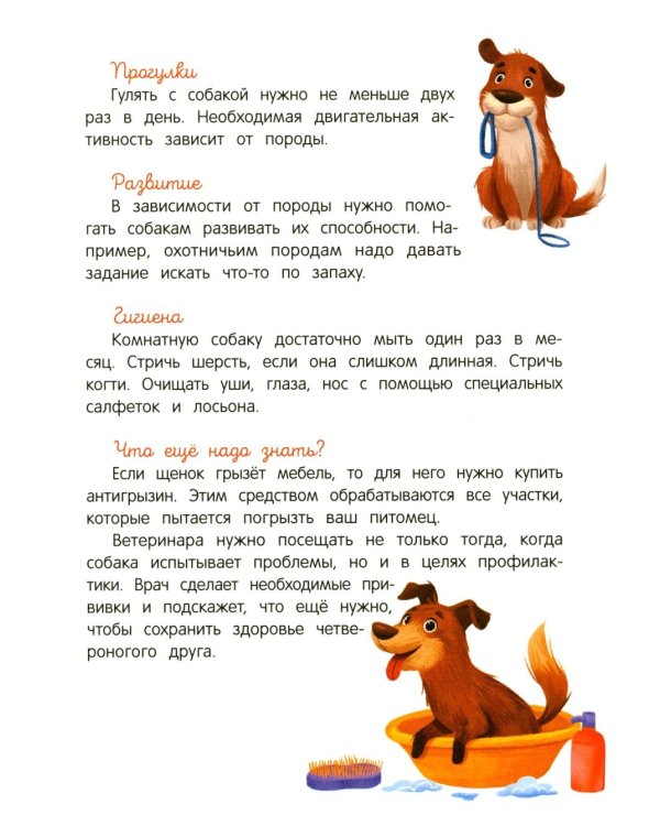 Дополнительное изображение книги «Энциклопедия домашних животных для малышей в сказках»