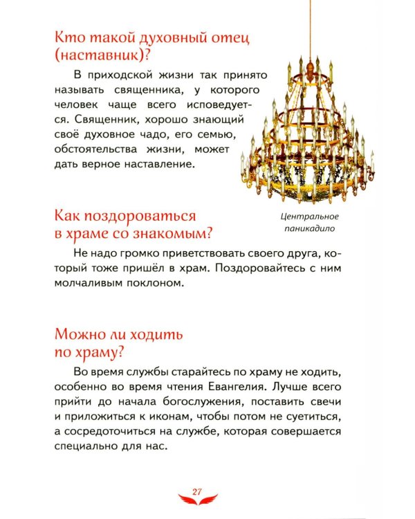 Лучший подарок крестнице. 77 самых главных вопросов и ответов