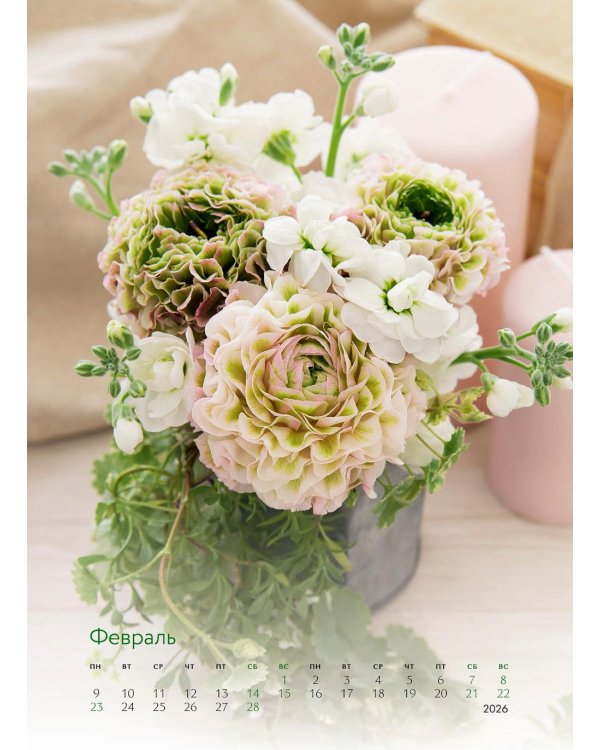 Live Design (Цветочный дизайн). Календарь 2026