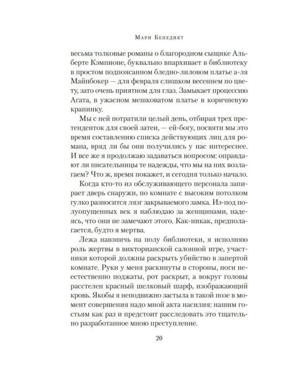 Королевы детектива: роман