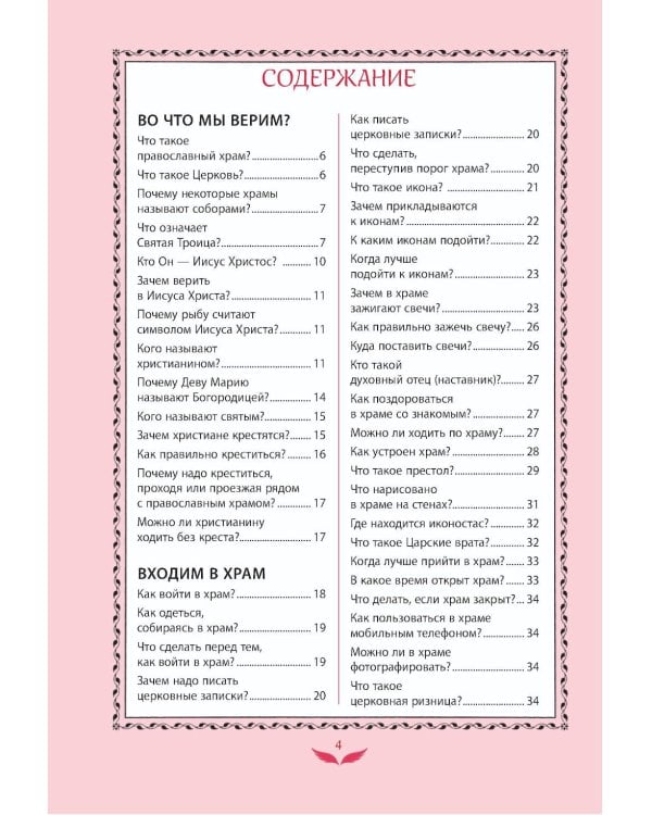 Лучший подарок крестнице. 77 самых главных вопросов и ответов