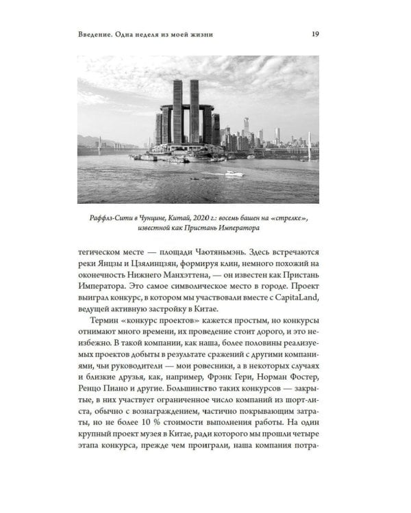 Если бы стены могли говорить... Моя жизнь в архитектуре