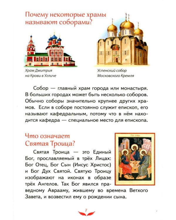 Лучший подарок крестнице. 77 самых главных вопросов и ответов