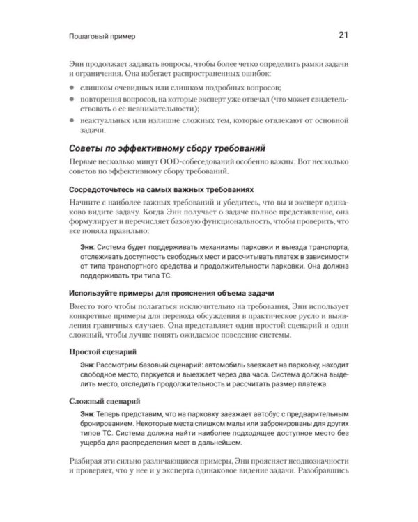 Object Oriented Design. Подготовка к сложному интервью