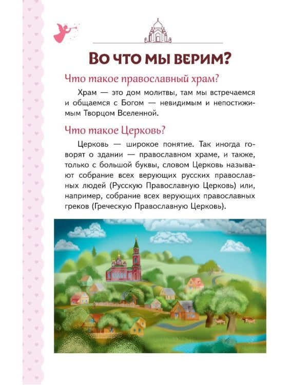 Лучший подарок крестнице. 77 самых главных вопросов и ответов