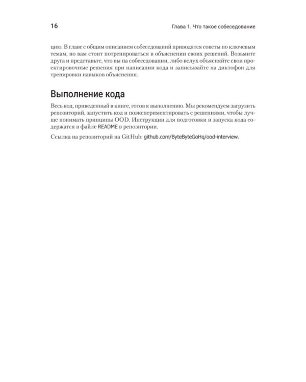Object Oriented Design. Подготовка к сложному интервью