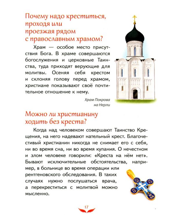 Лучший подарок крестнице. 77 самых главных вопросов и ответов