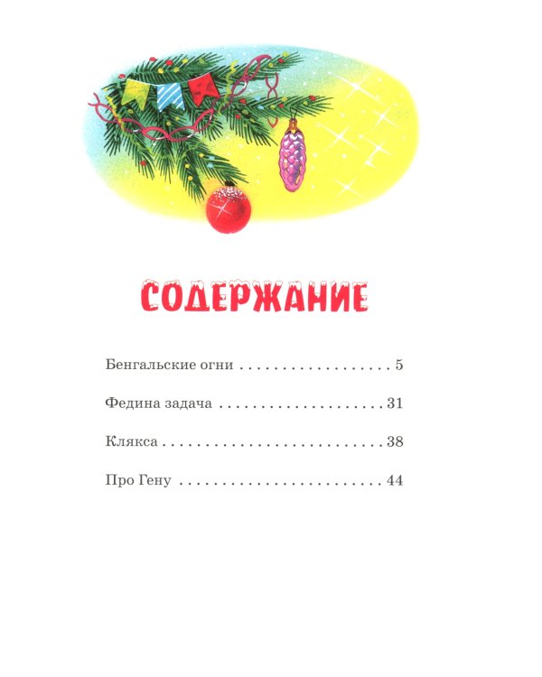 Бенгальские огни