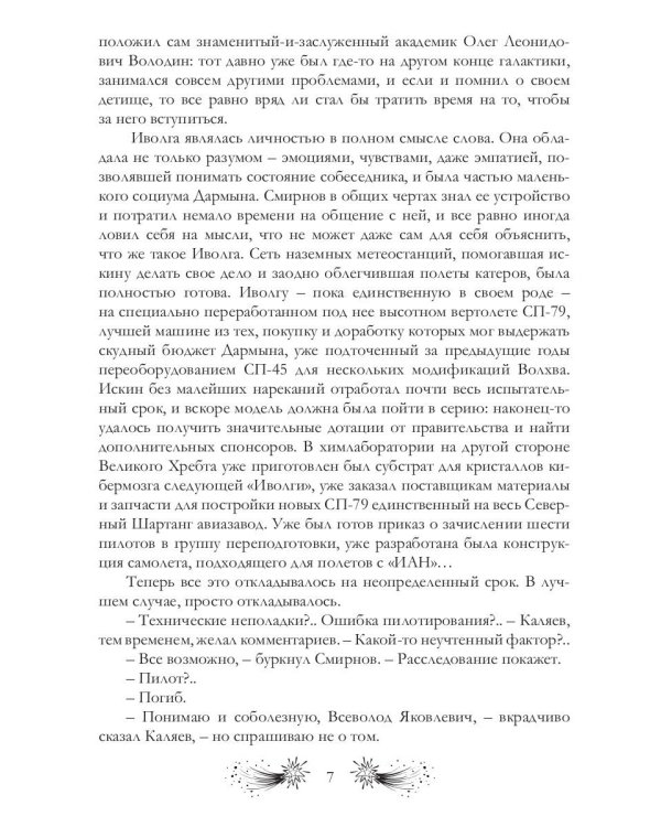Иволга будет летать