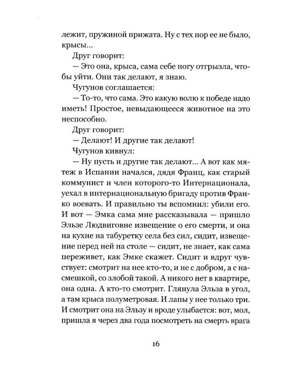 Крысы нашего двора: повесть