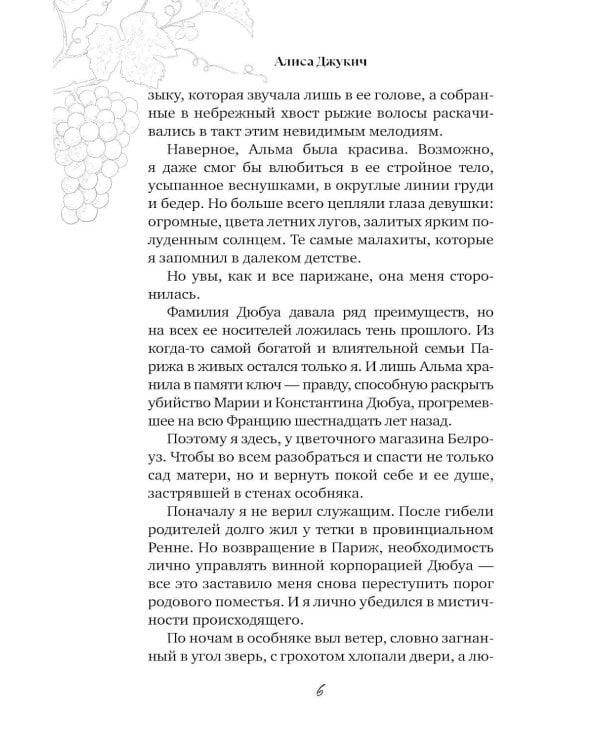 Дополнительное изображение книги «Сердце пустоты»
