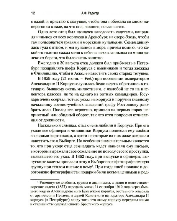 История моей жизни. Воспоминания военного министра. 1853-1907 гг.