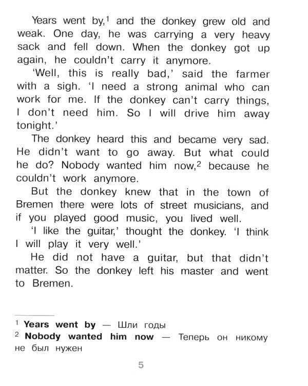 Бременские музыканты = The Musicians of Bremen: на англ.яз