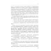 Эмпирическая политическая социология: Учебник. 2-е изд., перераб.и доп